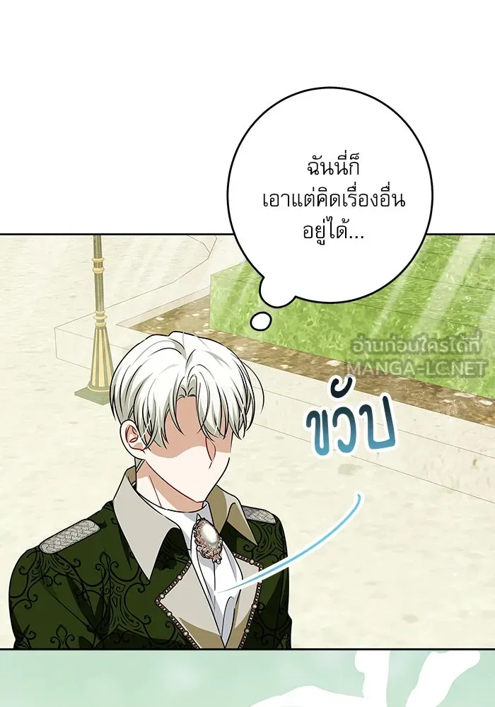 ครอบครัวตัวร้ายปล่อยฉันไปเถอะ ตอนที่ 45 รูปที่ 42