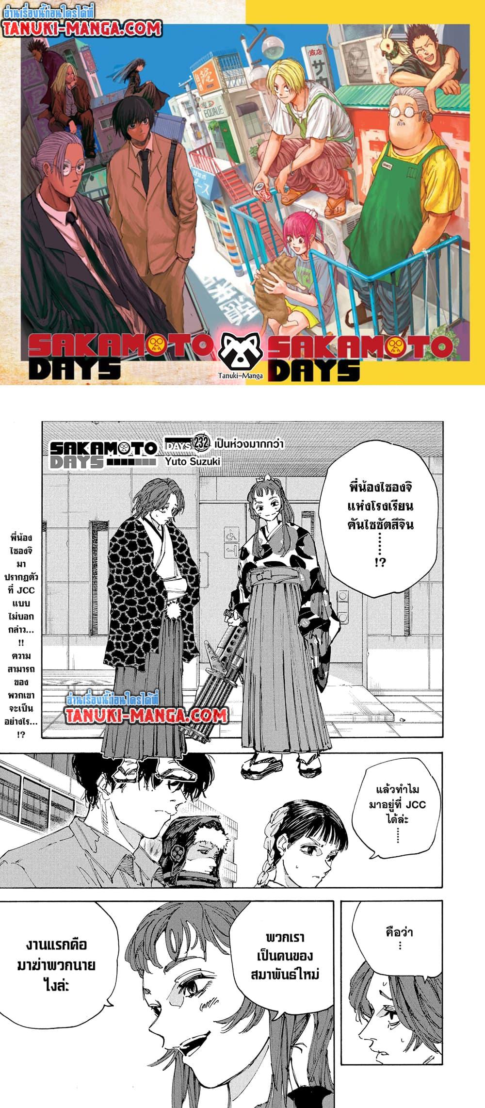 Manga-lc-com อ่านมังงะ อ่านการ์ตูน ออนไลน์ ฟรี Sakamoto Days ตอนที่ 1 2 3 4 5 6 7 8 9 10 11 12 13 14 ฟรี ไม่มีโฆษณา Manga-lc - อ่าน มังงะ อ่าน การ์ตูน ออนไลน์ อ่านมังงะ ฟรี