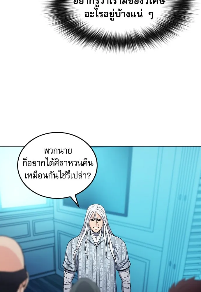 ดรูอิดแห่งสถานีโซล ตอนที่ 74 รูปที่ 88