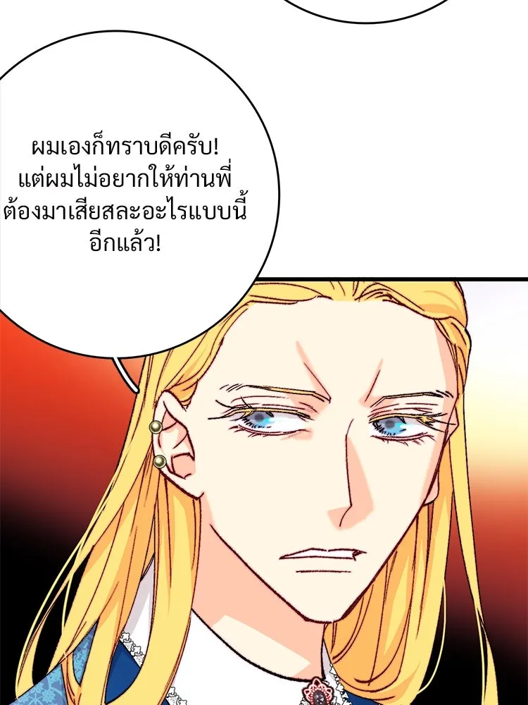 Bring the Love ตอนที่ 122 รูปที่ 77