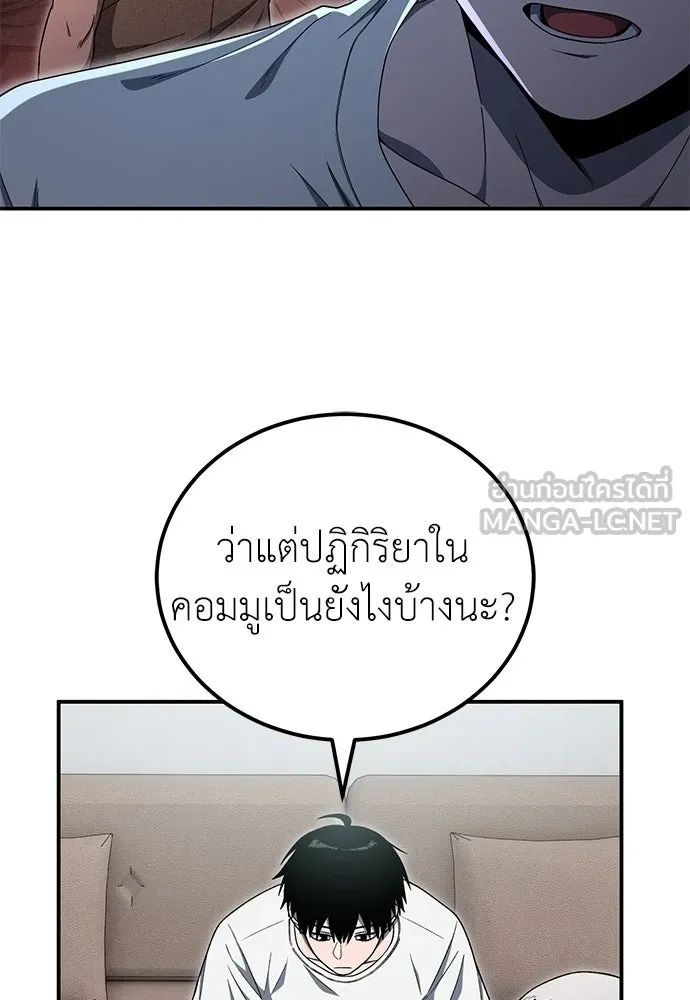 ผู้เชี่ยวชาญวันสิ้นโลก ตอนที่ 13 รูปที่ 24