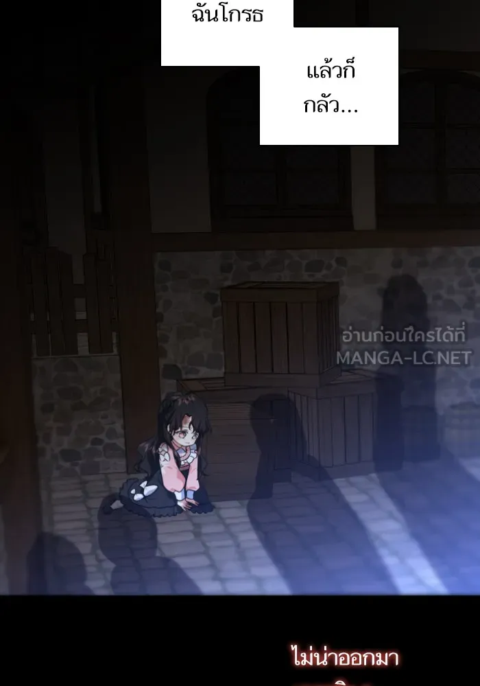บุตรสาวของดยุกปีศาจ ตอนที่ 43 รูปที่ 81
