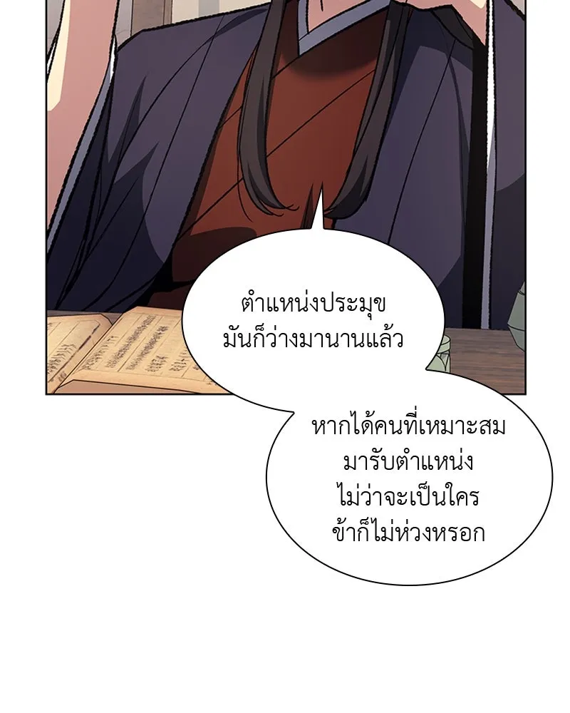 เกิดอีกทีเป็นว่าที่ประมุขลัทธิมาร ตอนที่ 21 รูปที่ 92