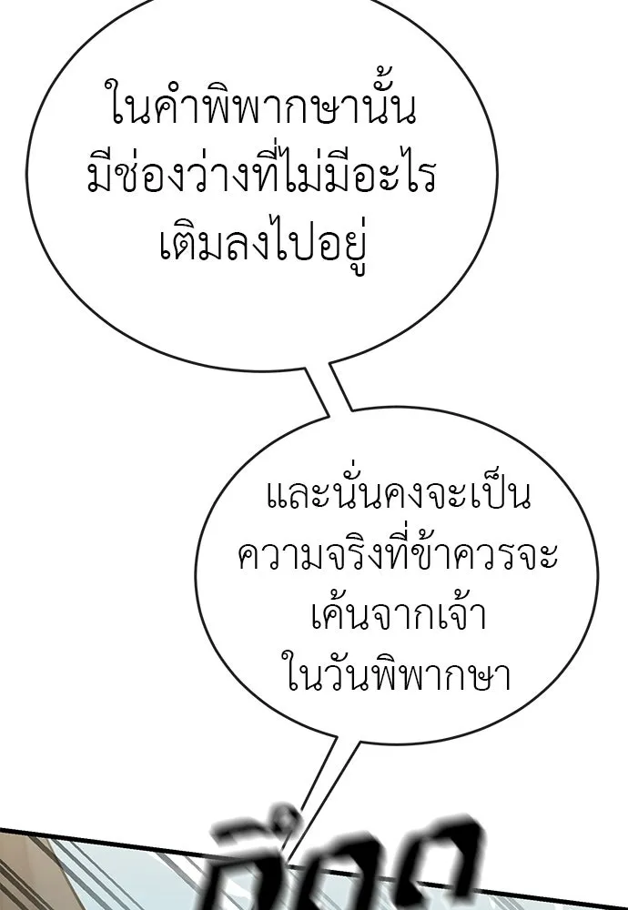 ยมราชลงทัณฑ์ ตอนที่ 136 รูปที่ 182