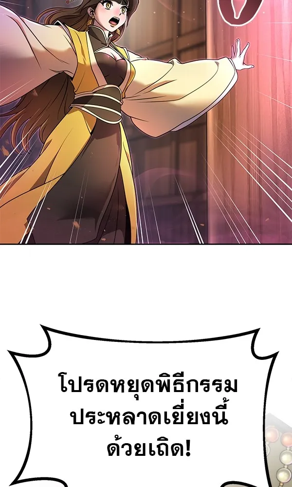 พอแล้วขันที อยากมีเจ้าโลก ตอนที่ 1 รูปที่ 17