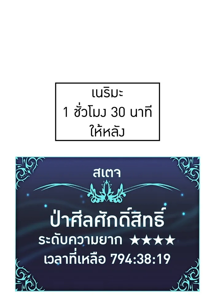 เพลเยอร์เลือดเทวะ ตอนที่ 23 สเตจ  ป่าศีลศักดิ์สิทธิ์ ① รูปที่ 113