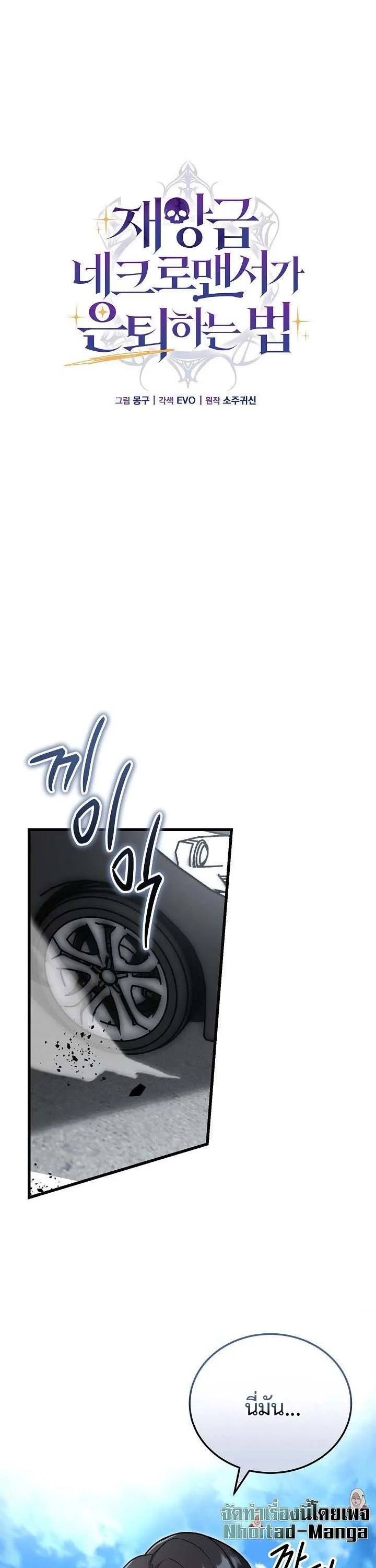 How to Retire as a Disaster Necromancer แผนเกษ_ยณใหม_ของเนโครแมนเซอร_ ตอนที่ ตอนที่ 6 รูปที่ 9