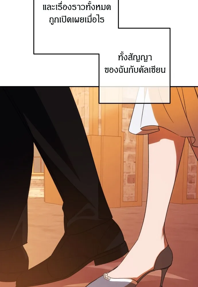ฉันจะจีบท่านดยุกแดนเหนือ ตอนที่ 64 รูปที่ 92