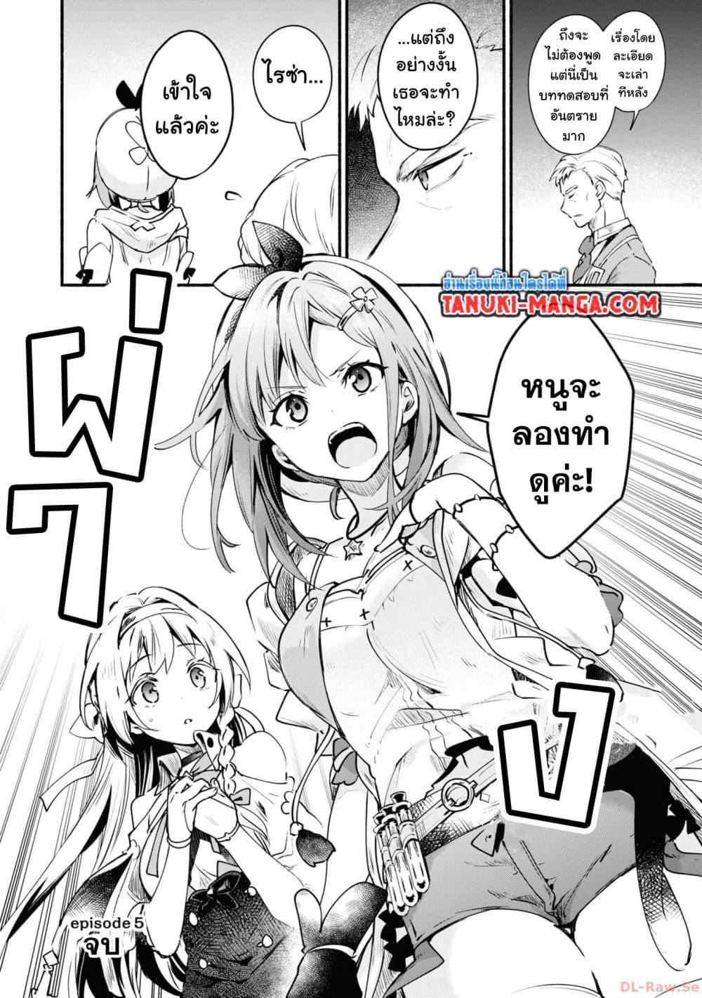 Manga-lc-com อ่านมังงะ อ่านการ์ตูน ออนไลน์ ฟรี Ryza no Atelier Tokoyami no Joou to Himitsu no Kakurega ตอนที่ 1 2 3 4 5 6 7 8 9 10 11 12 13 14 ฟรี ไม่มีโฆษณา Manga-lc - อ่าน มังงะ อ่าน การ์ตูน ออนไลน์ อ่านมังงะ ฟรี