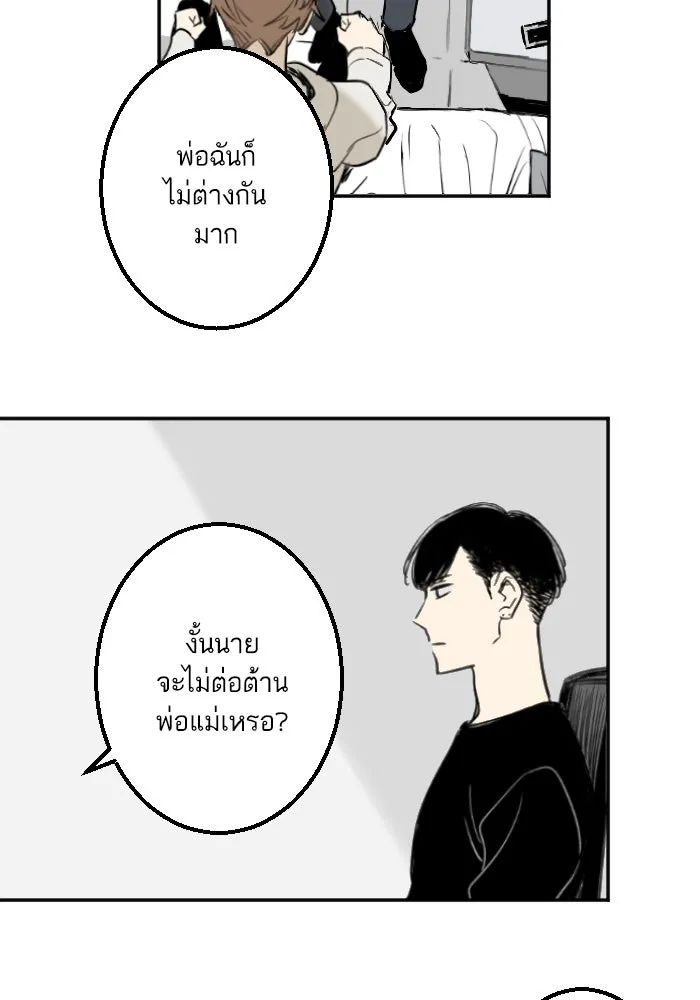 ฉันเปล่าร้องไห้ซะหน่อย ตอนที่ 27 รูปที่ 25