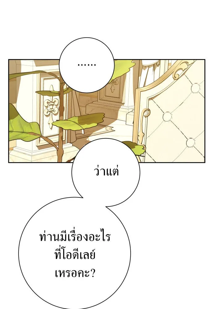 ชิงชีวิตพลิกลิขิตชะตา ตอนที่ 189. ไม่เจอกันตั้งนาน รูปที่ 80