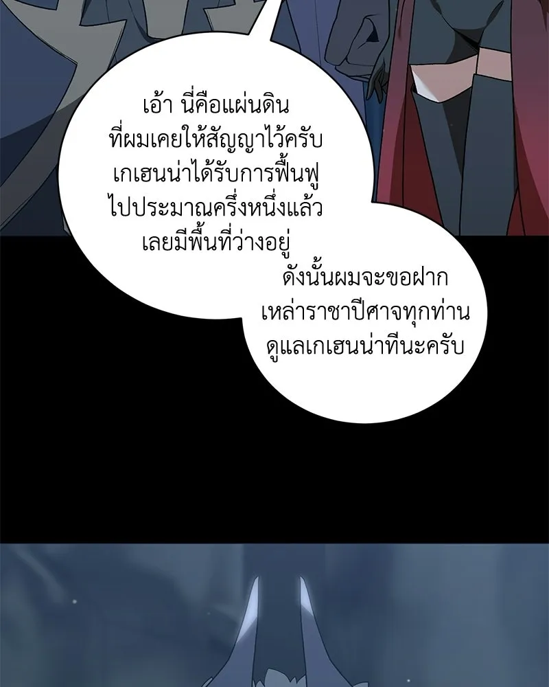คนสวนโลกฮันเตอร์ ตอนที่ 111 รูปที่ 82