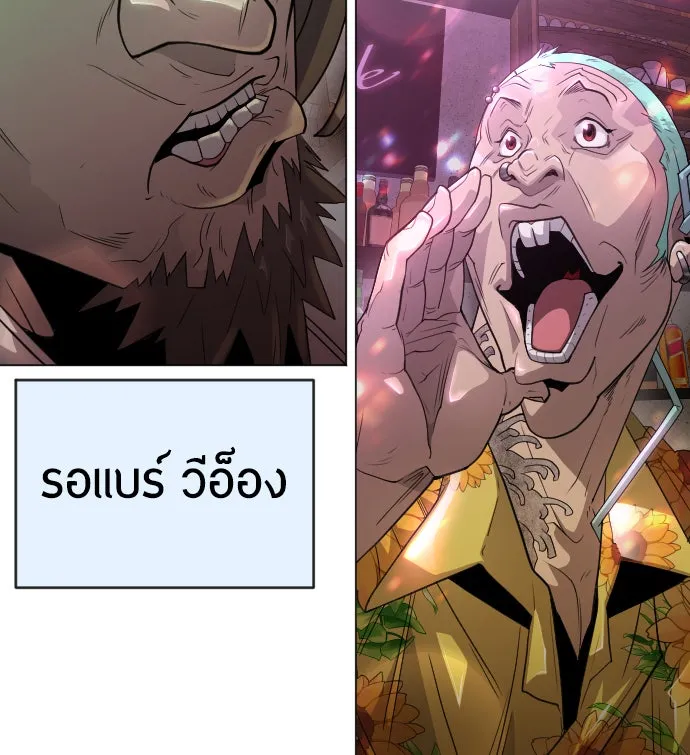 ยุคแห่งยอดมนุษย์ ตอนที่ 43 รูปที่ 76