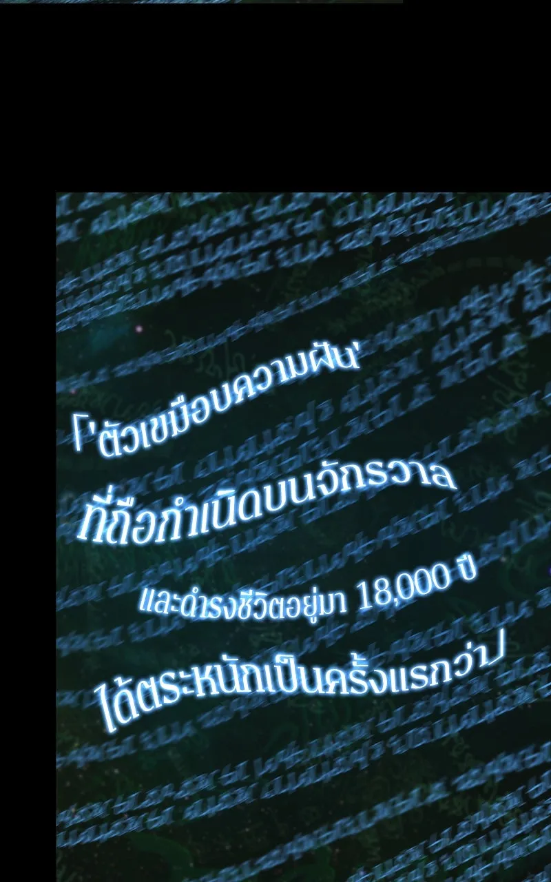 Omniscient Reader อ่านชะตาวันสิ้นโลก ตอนที่ 34 สิ่งที่กินไม่ได้ (4) รูปที่ 41