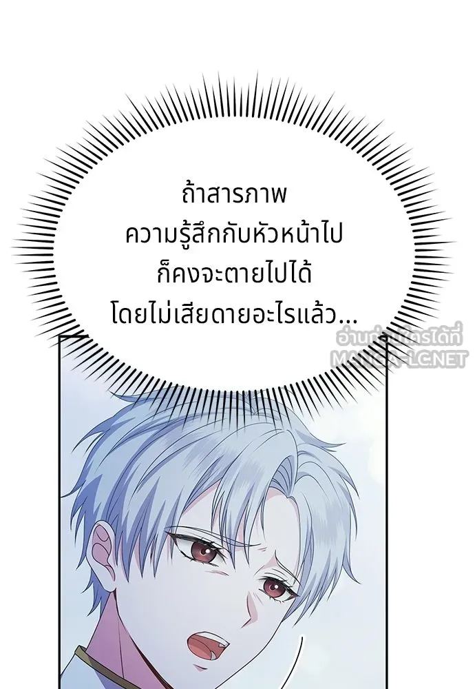 เวทฟื้นฟูได้ผลดีเกินไปแล้ว ตอนที่ 30 รูปที่ 99