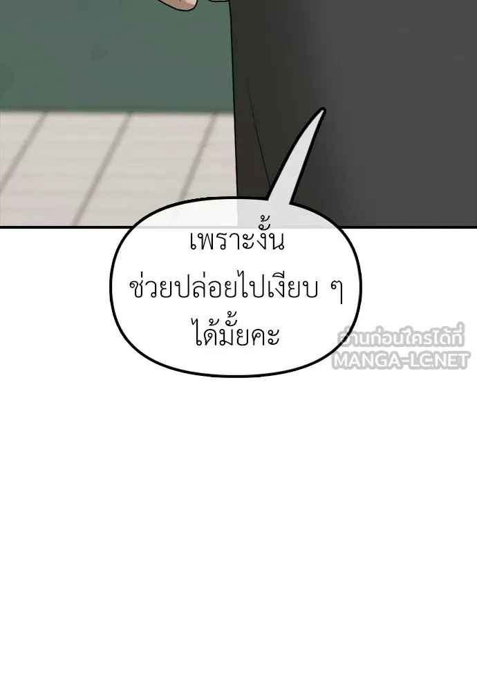 ผู้กล้าฝ่าวันสิ้นโลก ตอนที่ 70 สายลับของลัทธิ รูปที่ 135