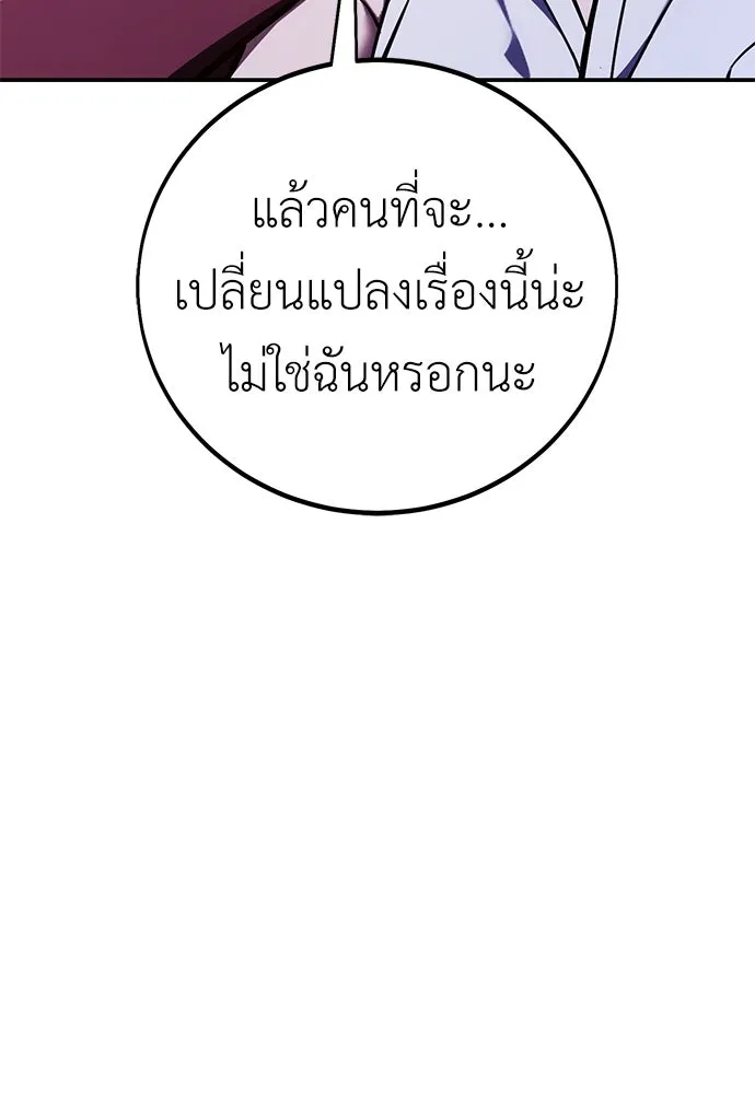 ไอ้เพลเยอร์นั่น ฉันฆ่ามันเอง ตอนที่ 81 รูปที่ 205