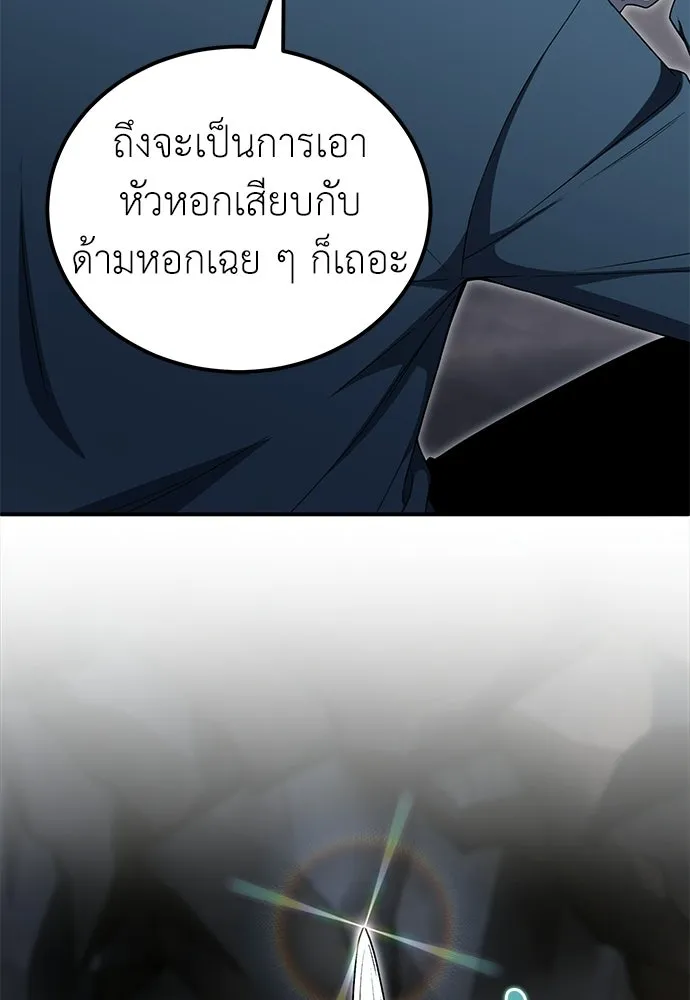 ผู้เชี่ยวชาญวันสิ้นโลก ตอนที่ 14 รูปที่ 59
