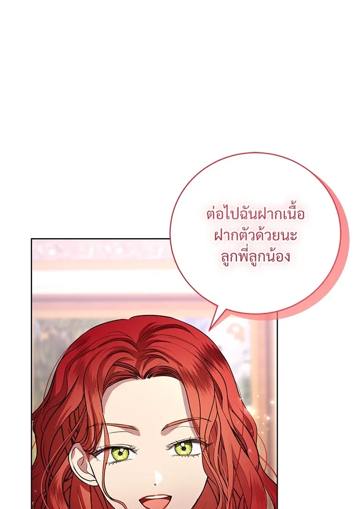 แด่ชู้รักของสามี ตอนที่ 14 รูปที่ 82