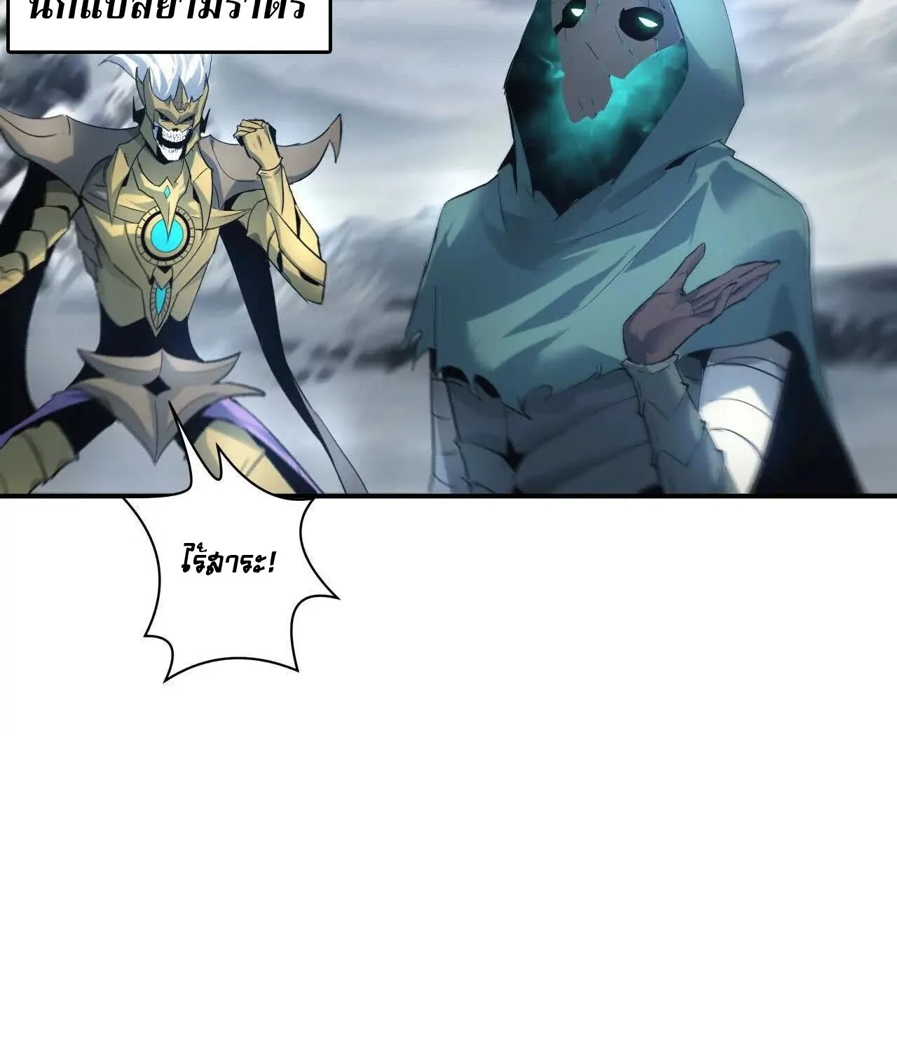 Unparalleled in the Online Gaming World ยอดคน ณ โลกออนไลน_ ตอนที่ ตอนที่ 23 รูปที่ 39