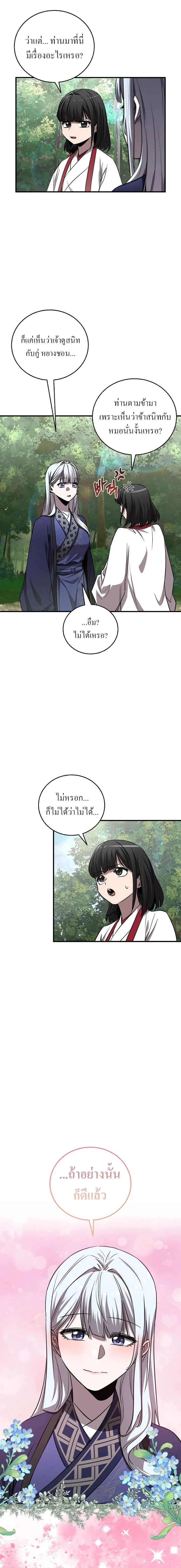 Childhood Friend of the Zenith สหายว_ยเยาว_ของข_าแข_งแกร_งท_ส_ดในใต_หล_า ตอนที่ ตอนที่ 50 รูปที่ 3
