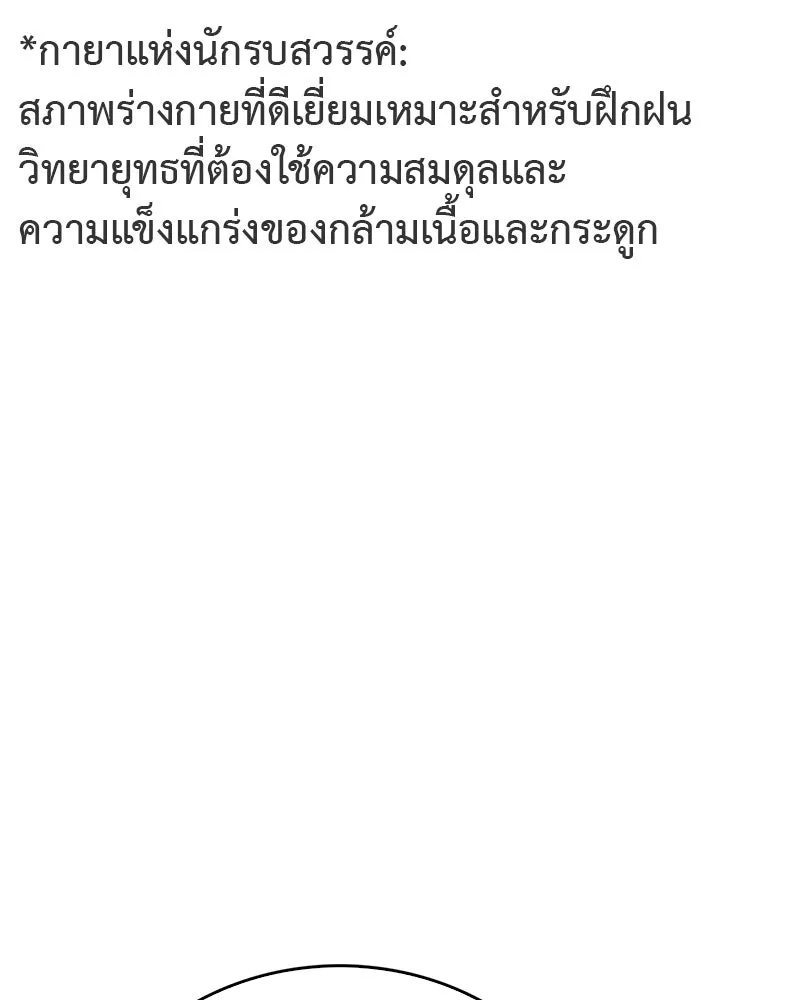 สุดยอดเทรนเนอร์แห่งยุทธภพ ตอนที่ 23 นี่สินะที่เรียกว่ายุทธภพ!! รูปที่ 118