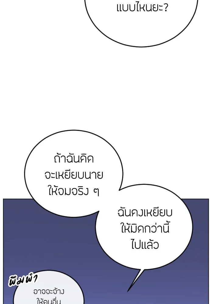 วิธีหนีตายจากนิยายโรคจิต ตอนที่ 14 รูปที่ 97