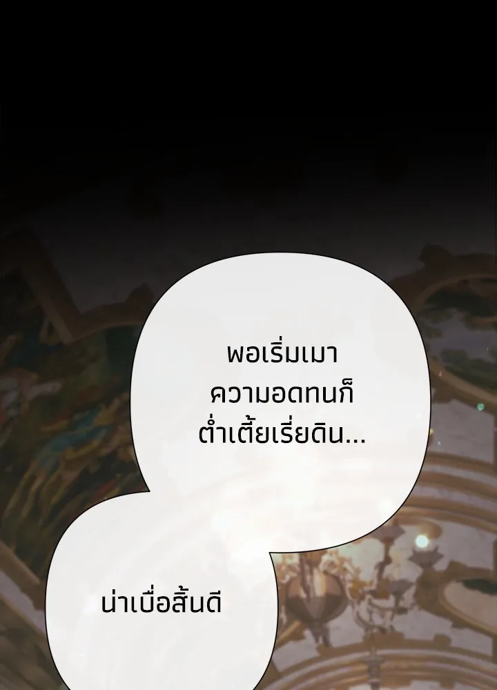 องค์ชายผู้อื้อฉาว ตอนที่ 118 รูปที่ 59