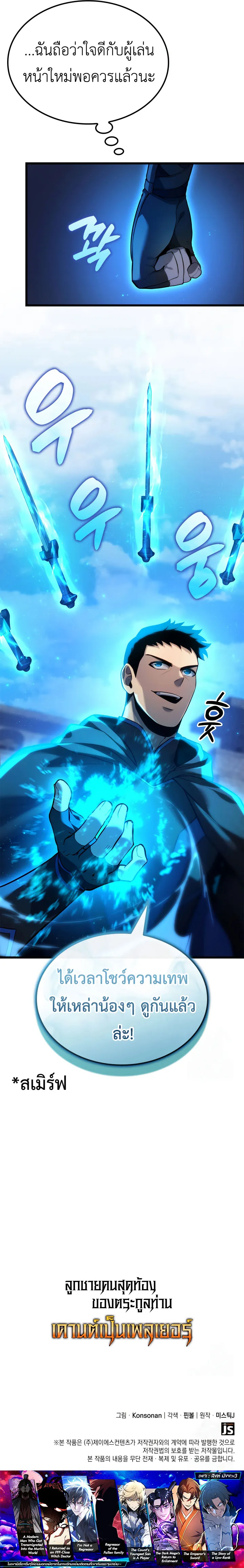 The Count_s Youngest Son is A Player ตอนที่ ตอนที่ 99 รูปที่ 26