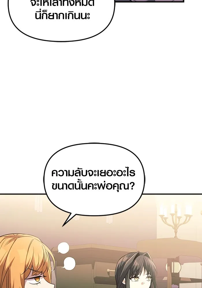 พลิกชะตาคว้าไอเทมระดับเทพ ตอนที่ 46 งานประมูล (1) รูปที่ 23