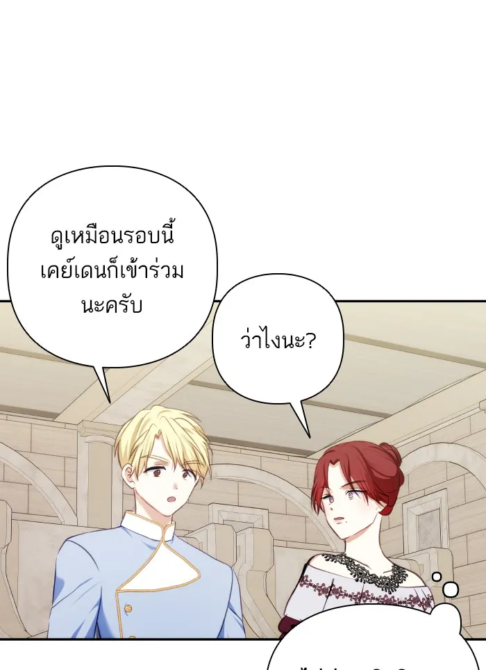 บุตรสาวของดยุกปีศาจ ตอนที่ 71 รูปที่ 85