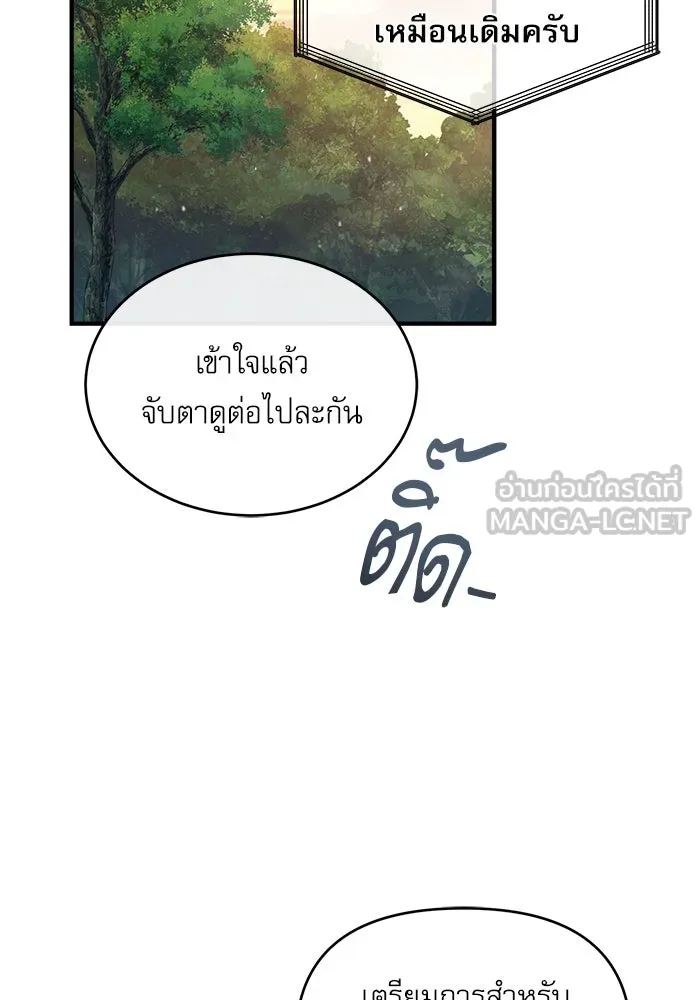 ศาสตราจารย์จำเป็นแห่งอะคาเดมี ตอนที่ 67 รูปที่ 45