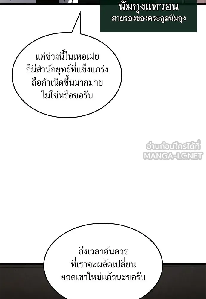 จอมยุทธ์ผู้จำได้ทุกสรรพสิ่ง ตอนที่ 4 รูปที่ 150