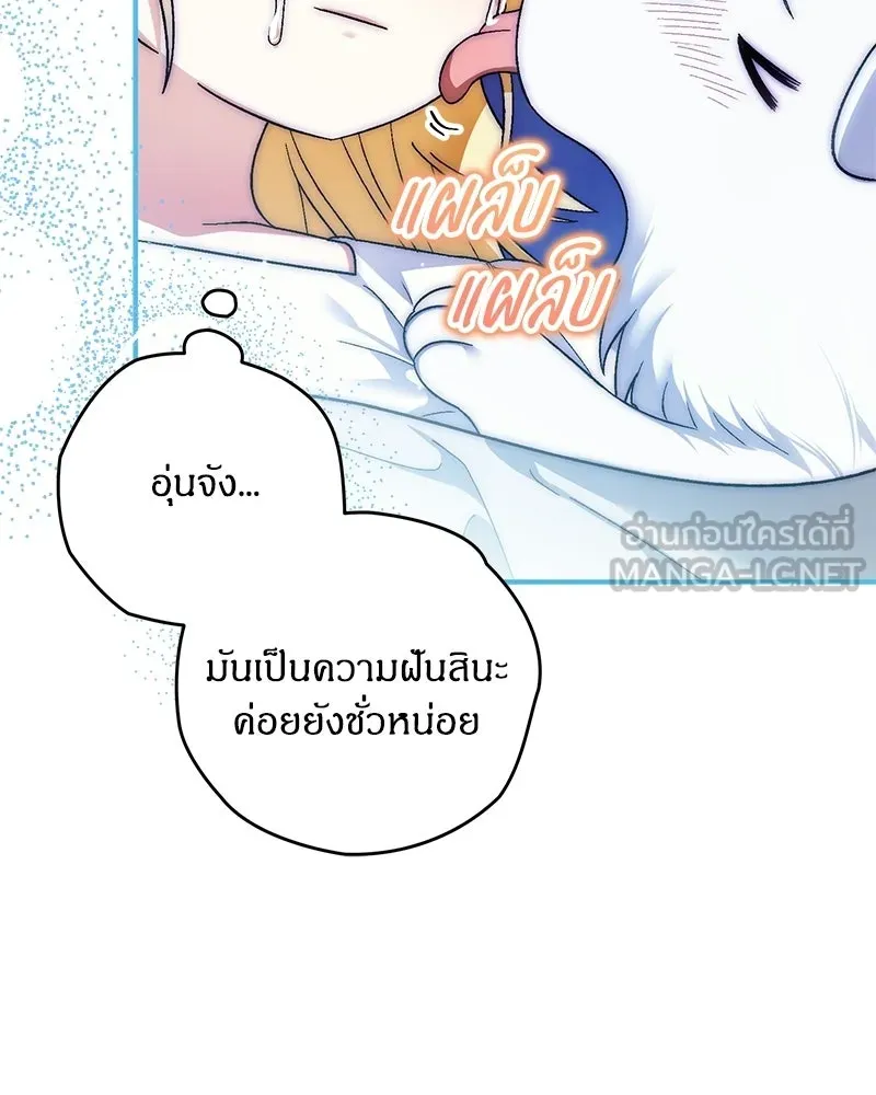 จุ๊บรัก คุณหมาป่า ตอนที่ 13 รูปที่ 6