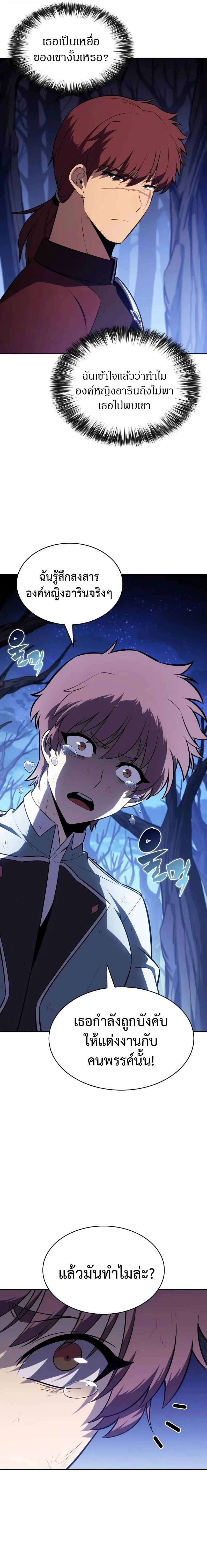 The Regressed Son of a Duke is an Assassin ตอนที่ ตอนที่ 123 รูปที่ 9
