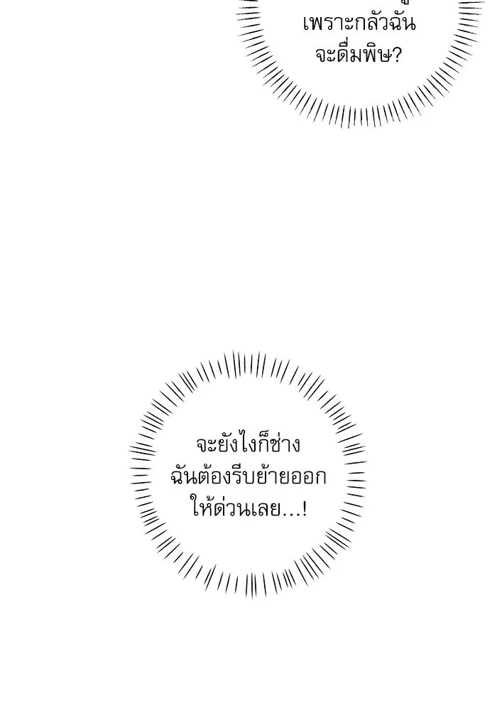 ครอบครัวตัวร้ายปล่อยฉันไปเถอะ ตอนที่ 32 รูปที่ 38