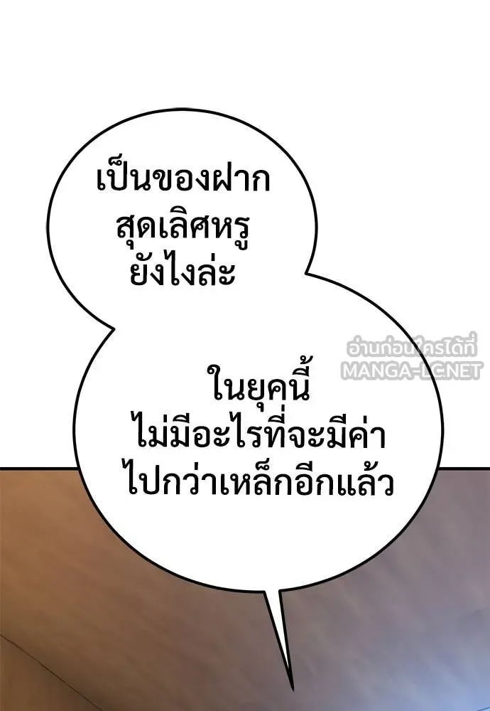 ผู้พิทักษ์เถื่อน ตอนที่ 26 รูปที่ 130