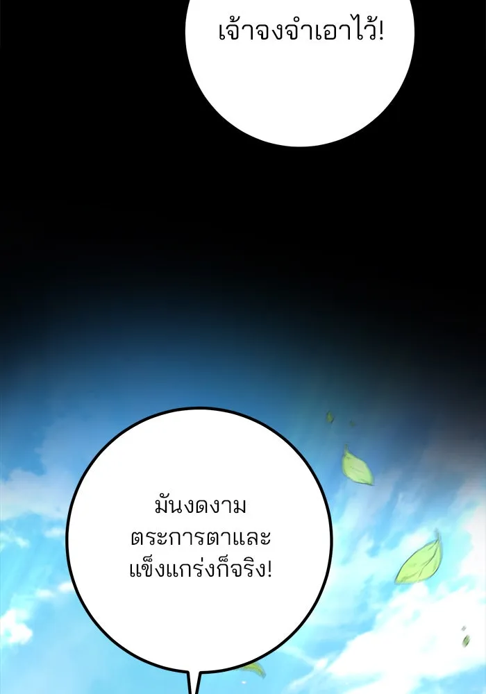 ดาบแห่งจักรพรรดิ ตอนที่ 1 รูปที่ 107