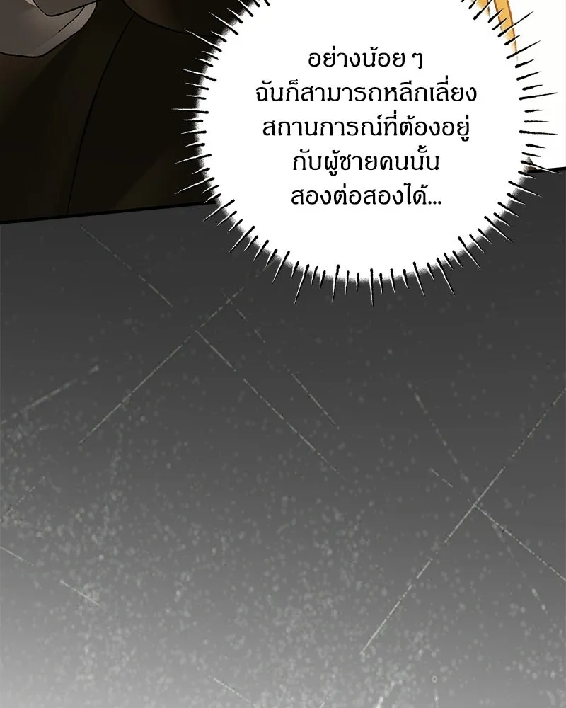 จุ๊บรัก คุณหมาป่า ตอนที่ 32 รูปที่ 94