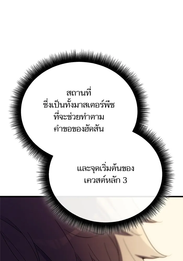 เริ่มเกมพร้อม 13 คุณสมบัติลับ ตอนที่ 12 รูปที่ 80