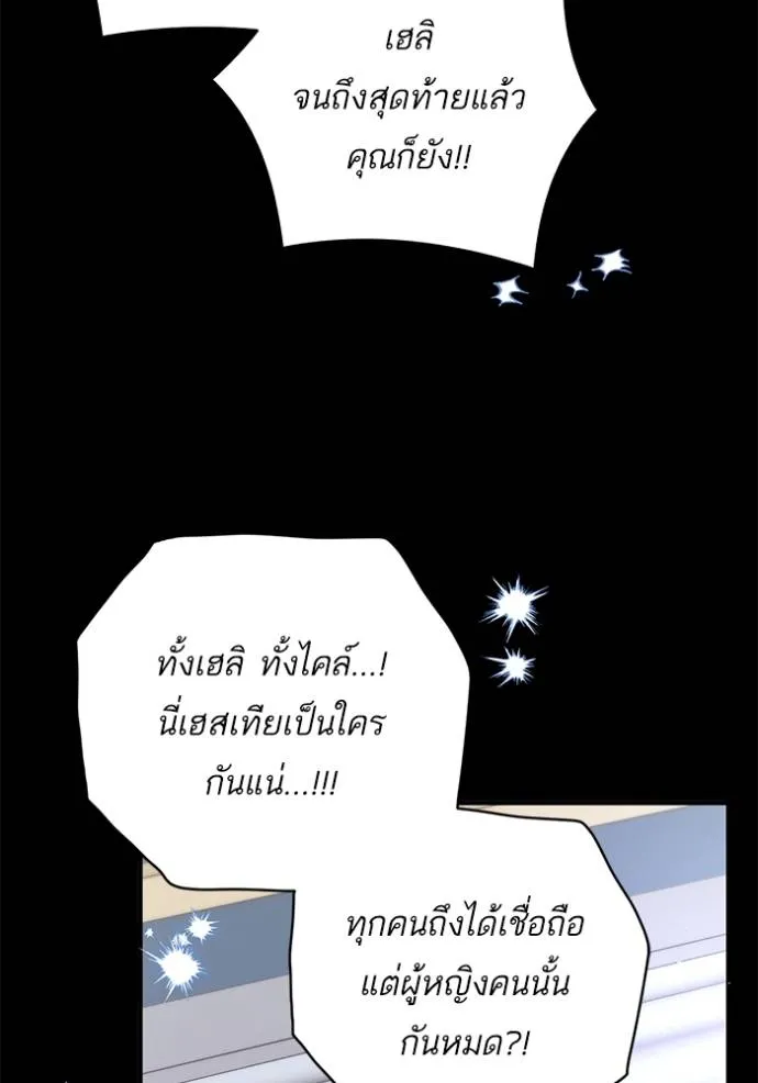 แด่ตัวละครโปรดที่ถูก ตอนที่ 89 รูปที่ 71