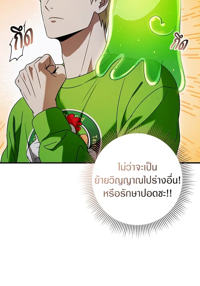 เชื่อเถอะ ฉันเป็นฮันเตอร์ห่วยแตก ตอนที่ 28 รูปที่ 85