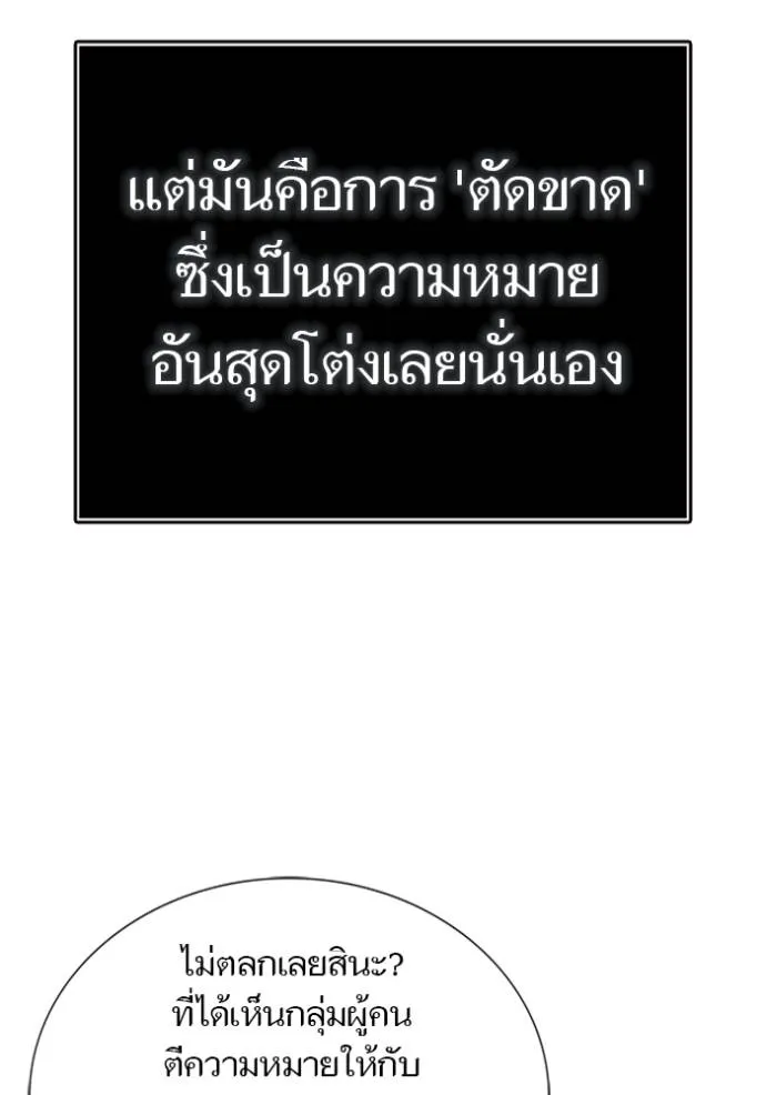 ทาวเวอร์ออฟก๊อด หอคอ ตอนที่ 639 รูปที่ 310