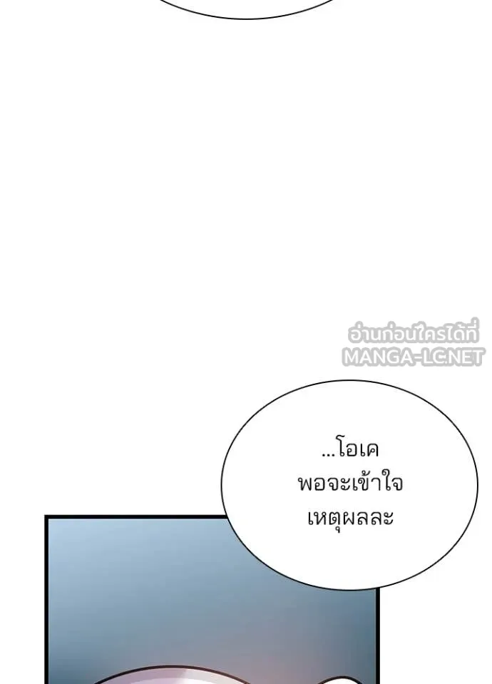 Villain to kill ตอนที่ 201 รูปที่ 29