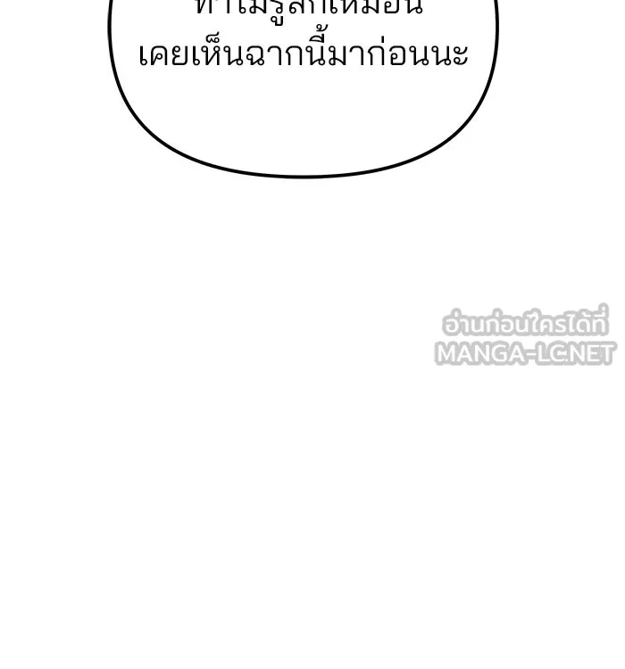 เลวฟาดเลว ตอนที่ 182 รูปที่ 39
