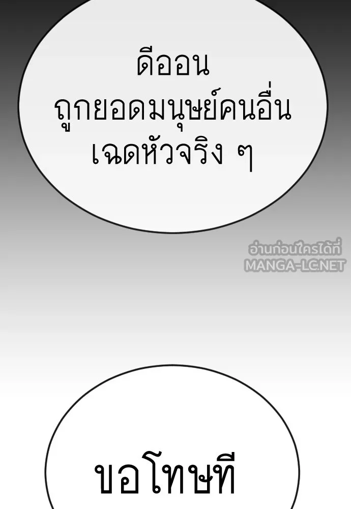 ยุคแห่งยอดมนุษย์ ตอนที่ 101 รูปที่ 153