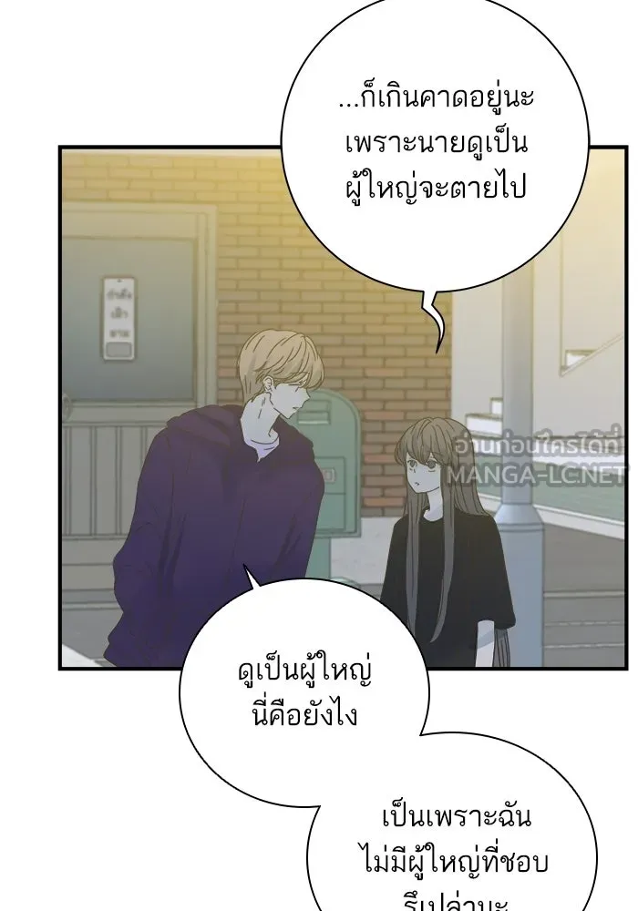 ฉันมันร้าย หรือเพราะโลกไม่น่ารัก ตอนที่ 107 รูปที่ 27
