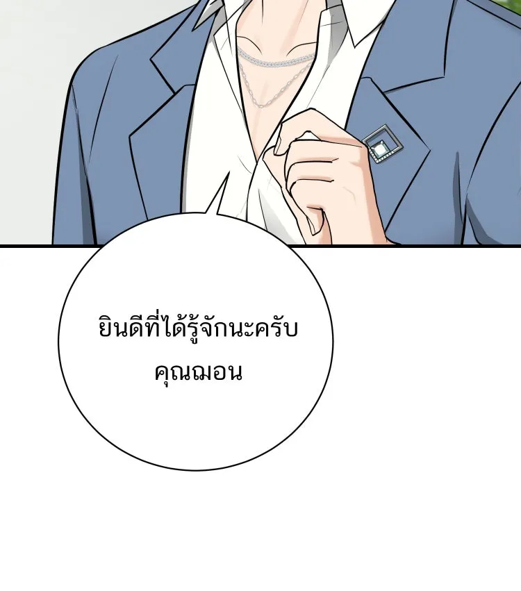 ตื่นมาอีกทีก็เป็นนายเอกไปซะแล้ว ตอนที่ 37 หึง รูปที่ 7