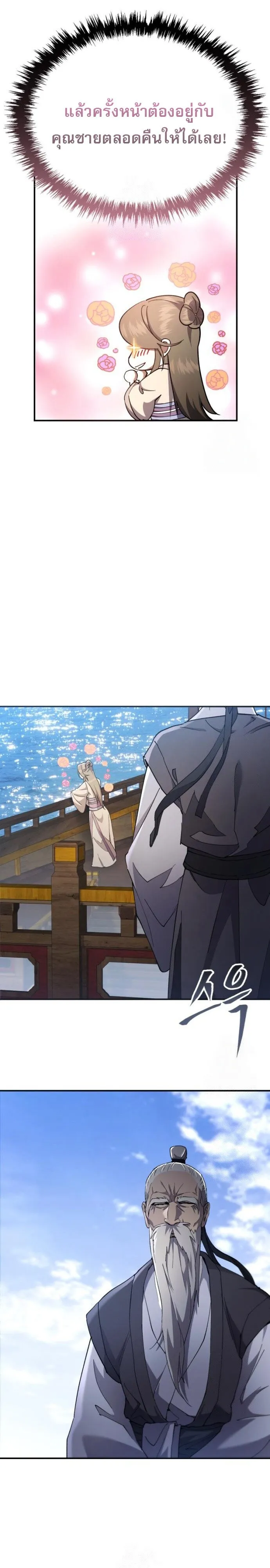 The Heavenly Demon Wants a Quiet Life มารสวรรค_ผ_แสวงหาความสงบ ตอนที่ ตอนที่ 31 รูปที่ 26