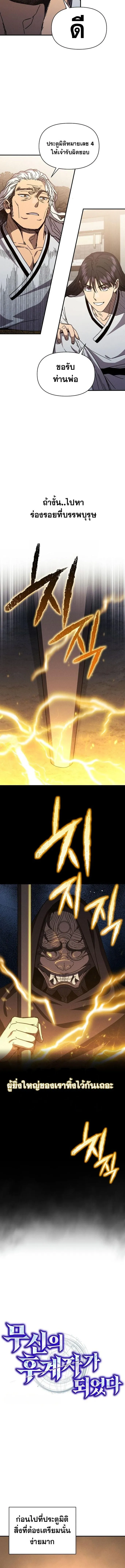 I Became the Successor of the Martial God ผ_ส_บทอดแห_งเทพย_ทธ ตอนที่ ตอนที่ 31 รูปที่ 6